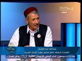 #بث_مباشر| ‎دور القبائل العربية في تسليم السلاح الغير مرخص | الجزء الأول