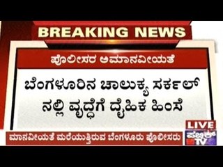 Bangalore: Police Drag Protesters Without Showing Any Sympathy