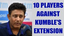 ICC Champions trophy : 10 members of Indian team against Kumble's contract extension| Oneindia News