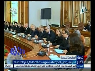 #غرفة_الأخبار | السيسي يجتمع بالحكومة الجديدة ويحدد مهامها خلال المرحلة المقبلة