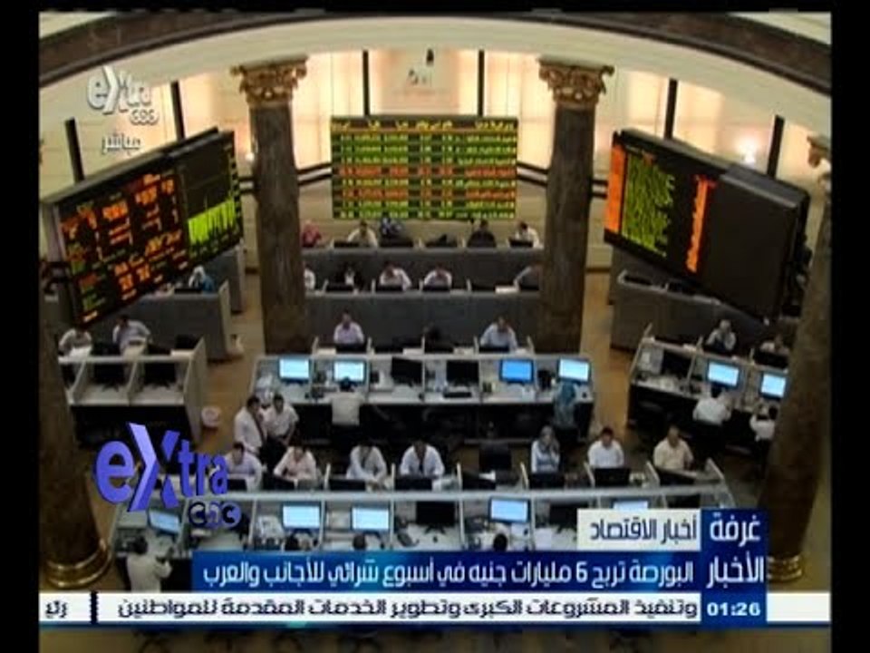 #غرفة_الأخبار | البورصة تربح 6 مليارات جنيه في...
