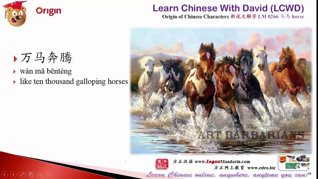 Origin of Chinese Characters 0266 馬 horse - Learn Chinese with Flash Cards