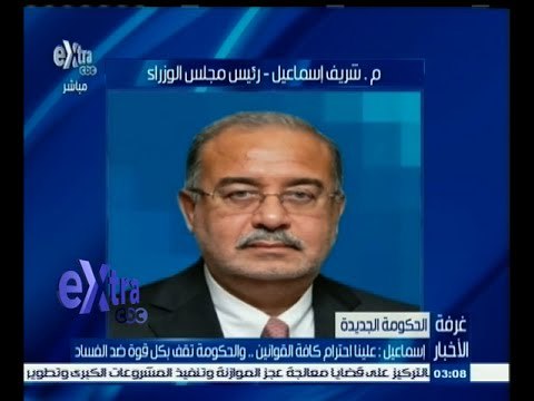 #غرفة_الأخبار | إسماعيل : علينا احترام كافة القوانين والحكومة تقف بكل قوة ضد الفساد