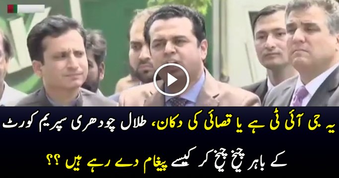 Talal Chaudhary Bashing JIT Outside SC