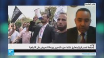 المحكمة التونسية تعلق نشاط حزب التحرير بتهمة التحريض على الكراهية