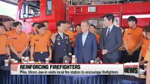 President Moon pledges to reinforce firefighters and make fire department an independent agency