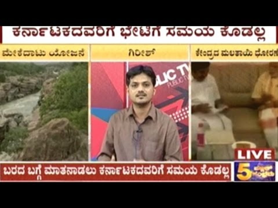 No Technical Or Legal Issues In Mekedatu Project- CM Siddaramaiah