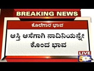 Bangalore: Man Kills Wife's 18 Yr Old Sister For Property