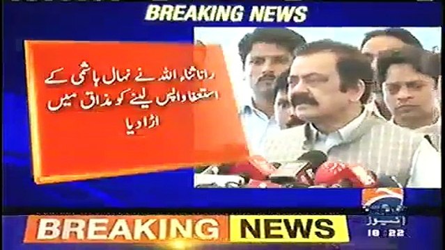 See How Rana Sanaullah Is Making Fun Of Nehal Hashmi's Resignation