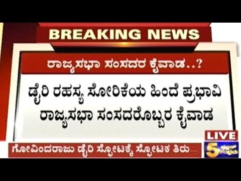 Rajya Sabha MP from Karnataka is behind Donation Gate Secret Diary Release?