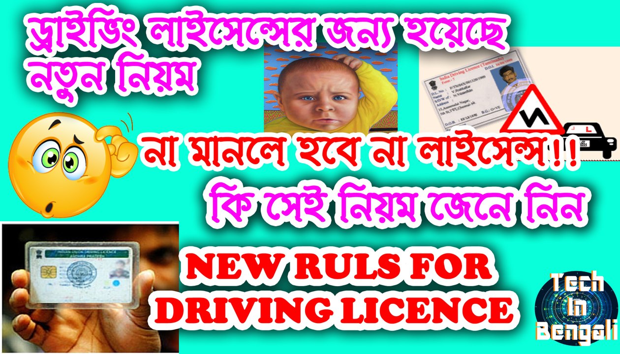 ড্রাইভিং লাইসেন্স পাওয়ার জন্য চালু হচ্ছে নতুন শর্ত! না মানলে হবে না নবীকরণও