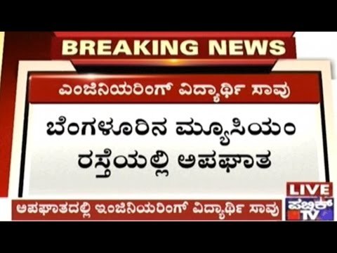 KTM Bike Accident - Engineering student Killed in Bengaluru