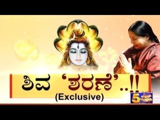 Public TV | Public Special: ಶಿವ 'ಶರಣೆ'..!! | Feb 24, 2017