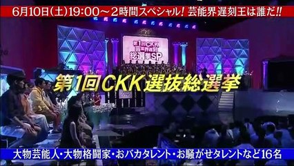 6月10日 めちゃイケ 2時間SP