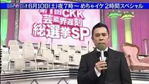 6月10日 めちゃイケ 芸能人遅刻総選挙 5秒CM