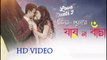 Jay Na Bacha যায় না বাচা -  By Milon & Puja -Bangla Official Music Video 2017