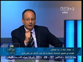 #بث_مباشر| 28-11- 2013 | عماد جاد : حركة #حماس تحمل نفس فكر الجماعات الجهادية