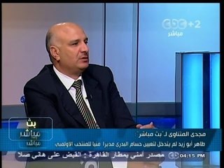 #بث_مباشر| 28-11-2013 |  حوار مع مجدى المتناوي ، عضو مجلس إدارة اتحاد الكرة | الجزء الأول