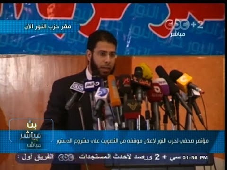 #بث_مباشر | #رئيس_حزب_النور : نعلن المشاركة في الاستفتاء و التصويت بنعم