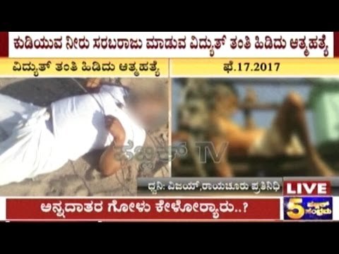 Raichur: Old Farmer Unable Burdened By Loans, Commits Suicide