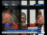 #غرفة_الأخبار | جنايات القاهرة تستكمل محاكمة مرسي و10 في قضية التخابر مع قطر