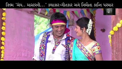 Taro Maro Sath _ LOVE SONG _ Jit Upendra, Asha Panchal _ એય માસ્ટરની _ New Gujarati Movie 2017