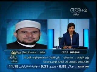 #بث_مباشر| 28-11- 2013 | #وزير_الأوقاف : الأوقاف وزارة دعوية ولن تكون طرفاً في الأحداث السياسية