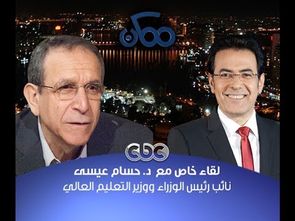 #ممكن |  الحوار الكامل | 4-12-2013 | خيري_رمضان مع #حسام_عيسى #وزير_التعليم_العالي