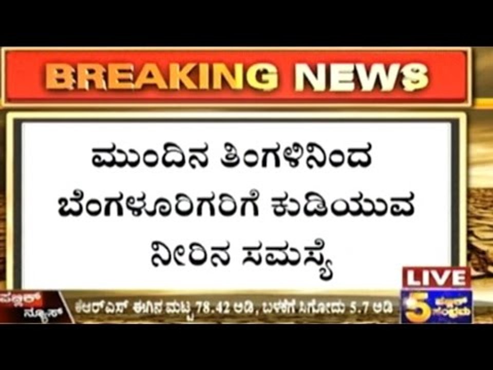 Karnataka To Face Severe Drought This Year; KRS Already Reached Dead Storage