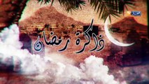 ذاكرة رمضان/12 من رمضان المواخاة بين المهاجرين و الأنصار