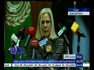 #غرفة_الأخبار | ‪الجامعة العربية تعلن مشاركة بعثة من مراقبيها لمتابعة انتخابات مجلس النواب‬