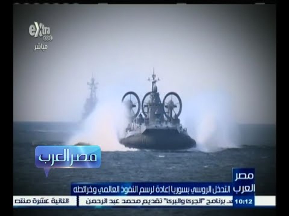 #مصر_العرب | ‎تقرير ٫٫ التدخل الروسي بسوريا إعادة لرسم النفوذ العالمي وخرائطه