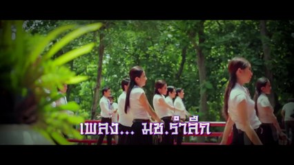 มช.รำลึก  เนื้อเพลง new