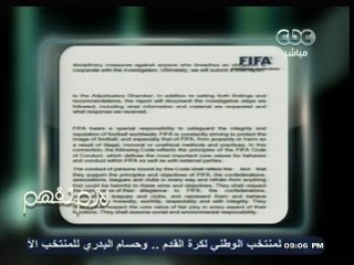 #لازم_نفهم | 27-11-2013 | بالوثائق نص التحقيقات مع أعضاء المكتب التنفيذي للفيفا