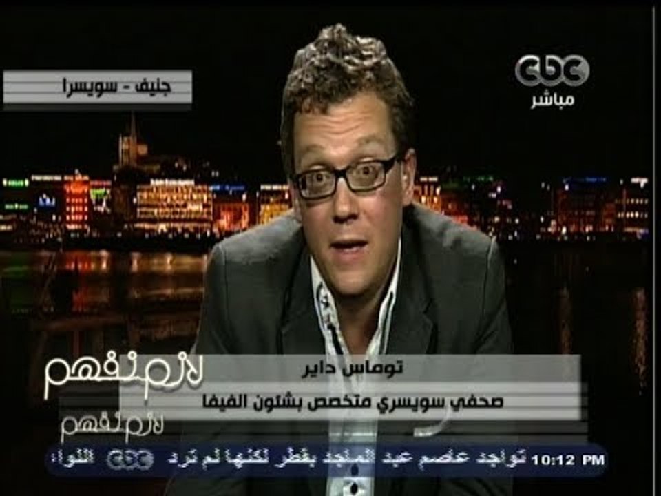 #لازم_نفهم | #توماس_داير : اختيار #روسيا و #قطر لتنظيم #كأس_العالم 2018 و 2020 يؤكد الشكوك