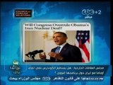 #بث_مباشر| 27-11-2013 -- مجلس العلاقات الخارجية:هل يستطيع الكونجرس نقض إتفاق #أوباما مع #إيران ؟