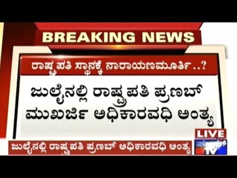 Infosys Narayana Murthy's Name Proposed For Next President Of India