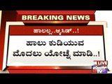 Belgaum: Huge Amount Of Acid Stock Found In Milk & Acid Processing Units In Athani & Kudachi