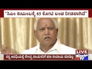 65 Crore Rupees Bribe Given To CM Siddaramaiah Family- B S Yedyurappa