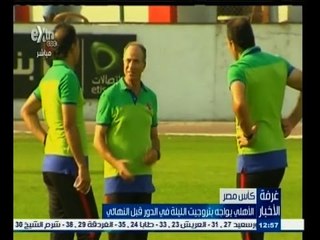 #غرفة_الأخبار | الاهلي يواجه بتروجيت الليلة في الدور قبل النهائي