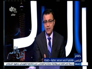 #كلام_الناس | أحمد عطية يرووي قصتة معاناة في مستشفى طنطا ورفض المستشفى معالجته