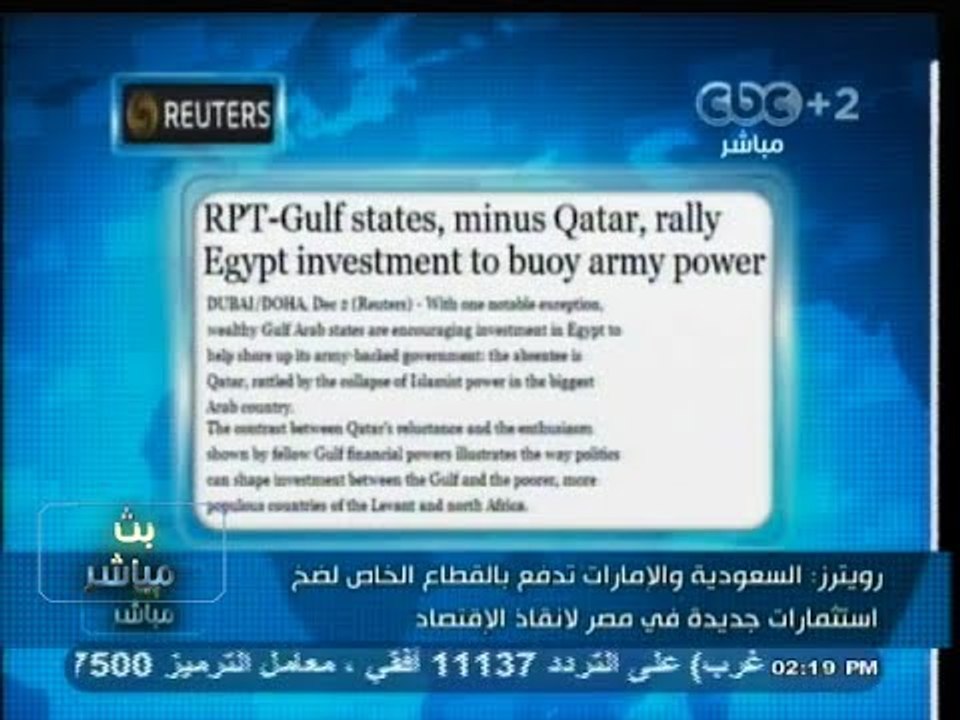 #بث_مباشر | #رويترز : #السعودية و #الإمارات تدفع بالقطاع الخاص لضخ استمثارات جديدة في #مصر