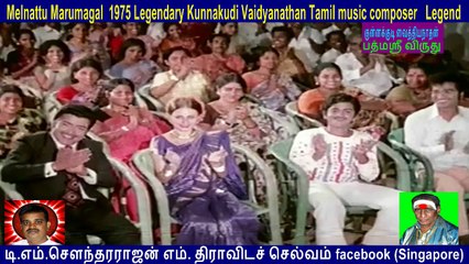 Melnaattu Marumagal 1975 l music composer Kunnakudi Vaidyanathan Legend  song  3