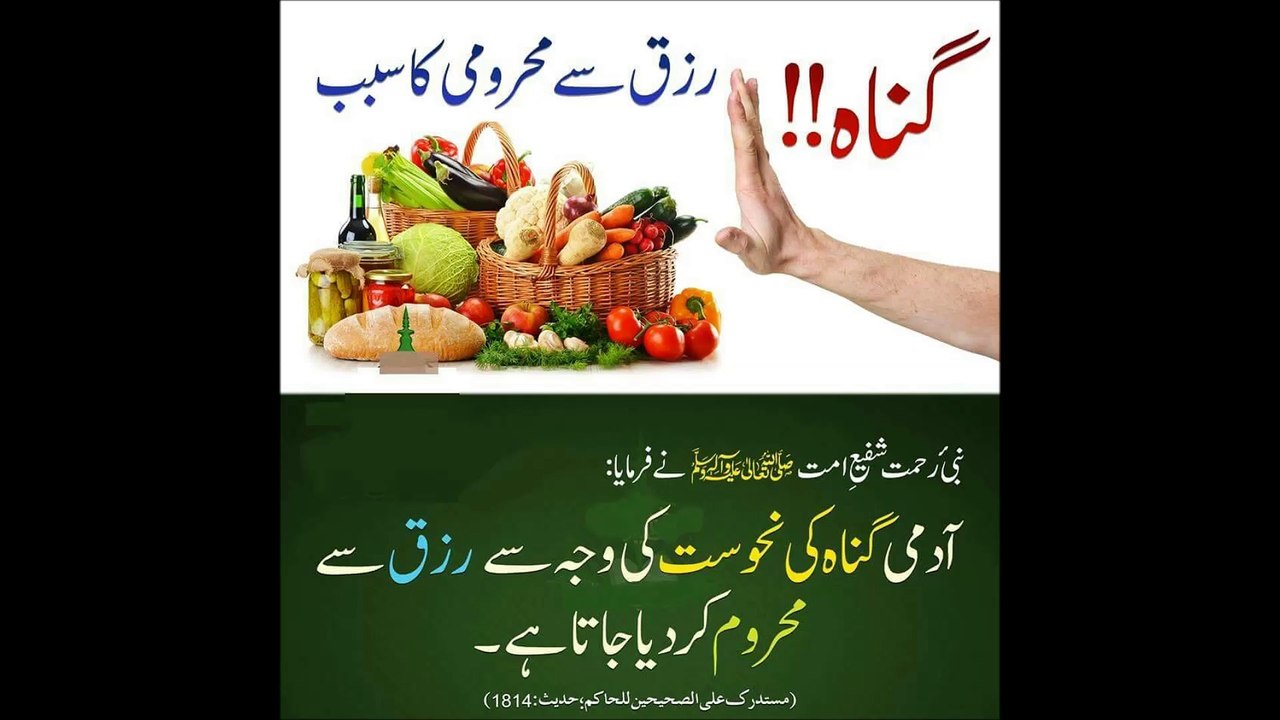 گناہ رزق محرمی کا سبب بنتا ھے