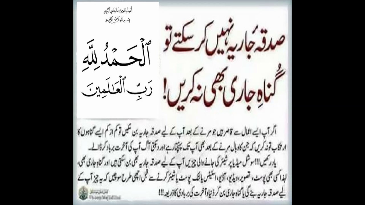 صدقہ جاریہ نہیں کرسکتے ھو تو گناہ بھی نہ کرو