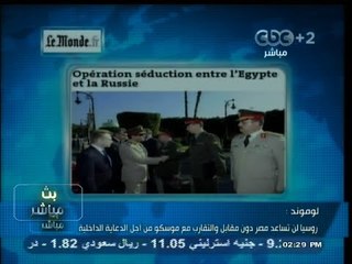 #بث_مباشر | #لوموند: #روسيا لن تساعد #مصر دون مقابل والتقارب مع #موسكو من أجل الدعاية الداخلية