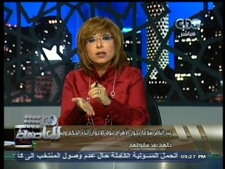 #هنا_العاصمة | #لميس‪_‬الحديدي : رئيس تحرير #الأهرام يدث السم في العسل في جريدته للمواطن