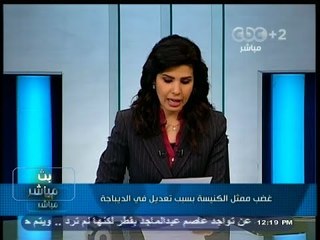 #بث_مباشر | غضب ممثل الكنيسة بسبب تعديل في ديباجة #الدستور