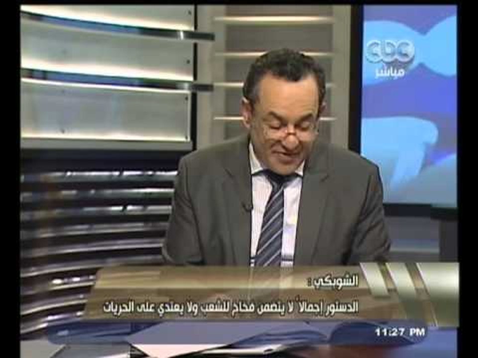 #هنا_العاصمة |‎ ‎الشوبكي ‫:‬ على المواطنين المشاركة بالاستفتاء على الدستور للتصويت ب"نعم" أو لا "