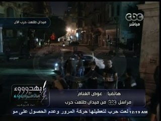 #بهدوووء |  26 -11-2013 - مراسل #سي_بي_سي : هدوء مشوب بالحذر بميدان #طلعت_حرب